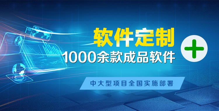 徐汇管理系统软件软件开发